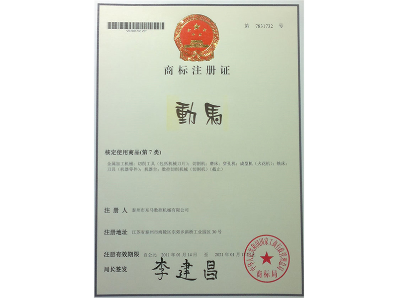 商標(biāo)證書